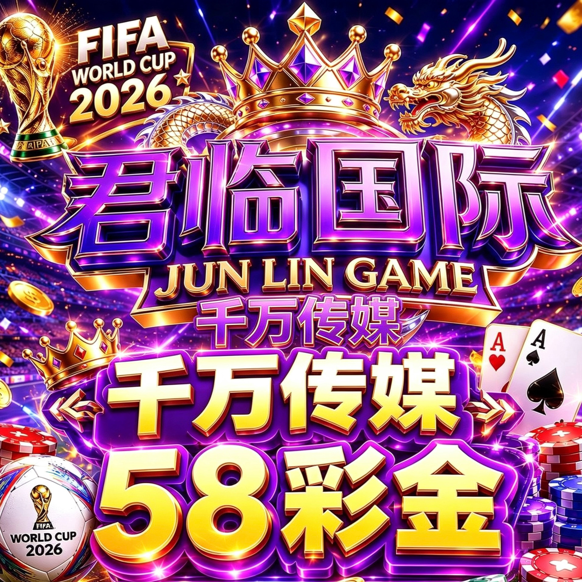 君临国际100送88